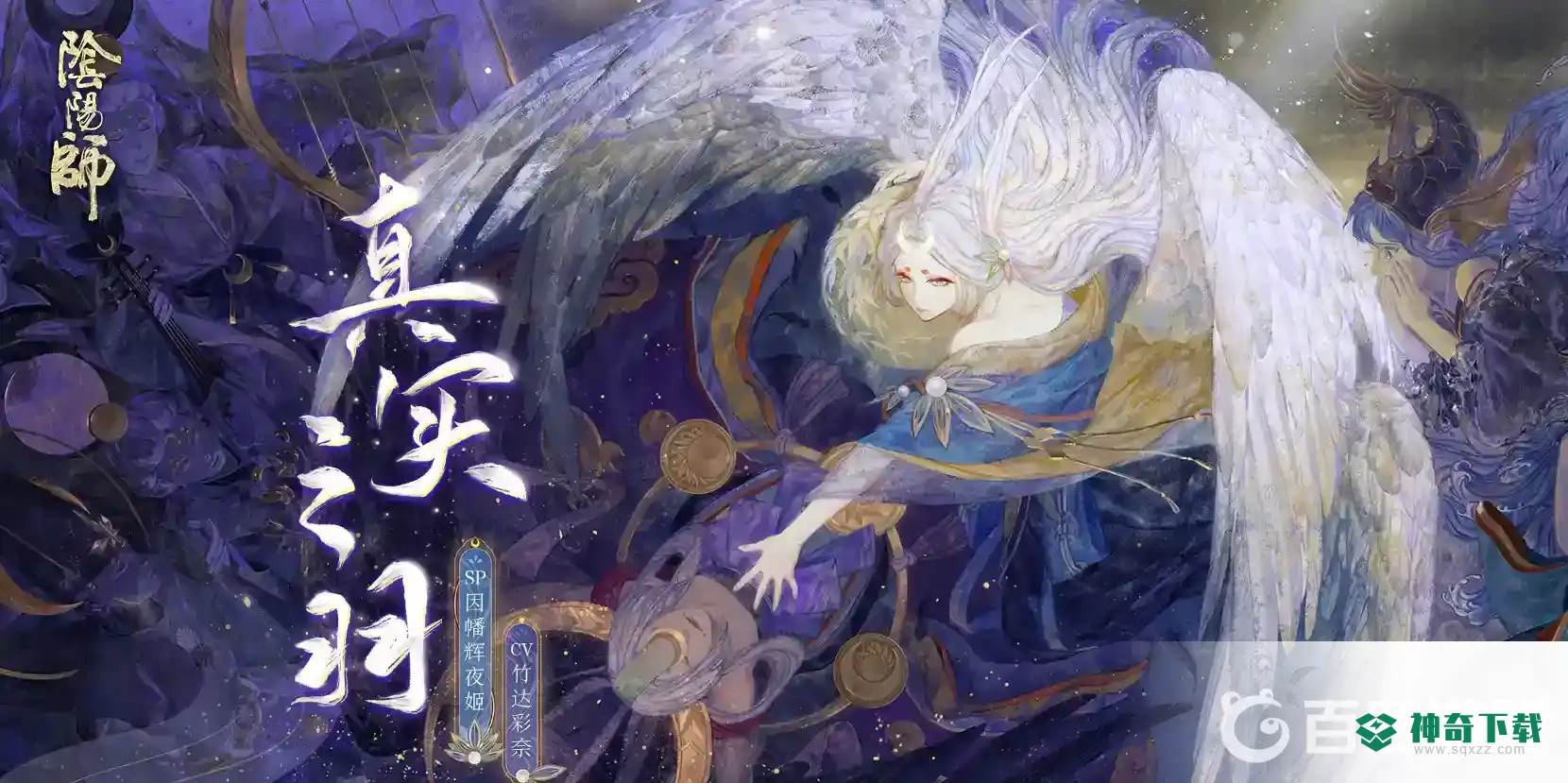 阴阳师因幡辉夜姬御魂怎么搭配？_阴阳师玩法分享_神奇下载