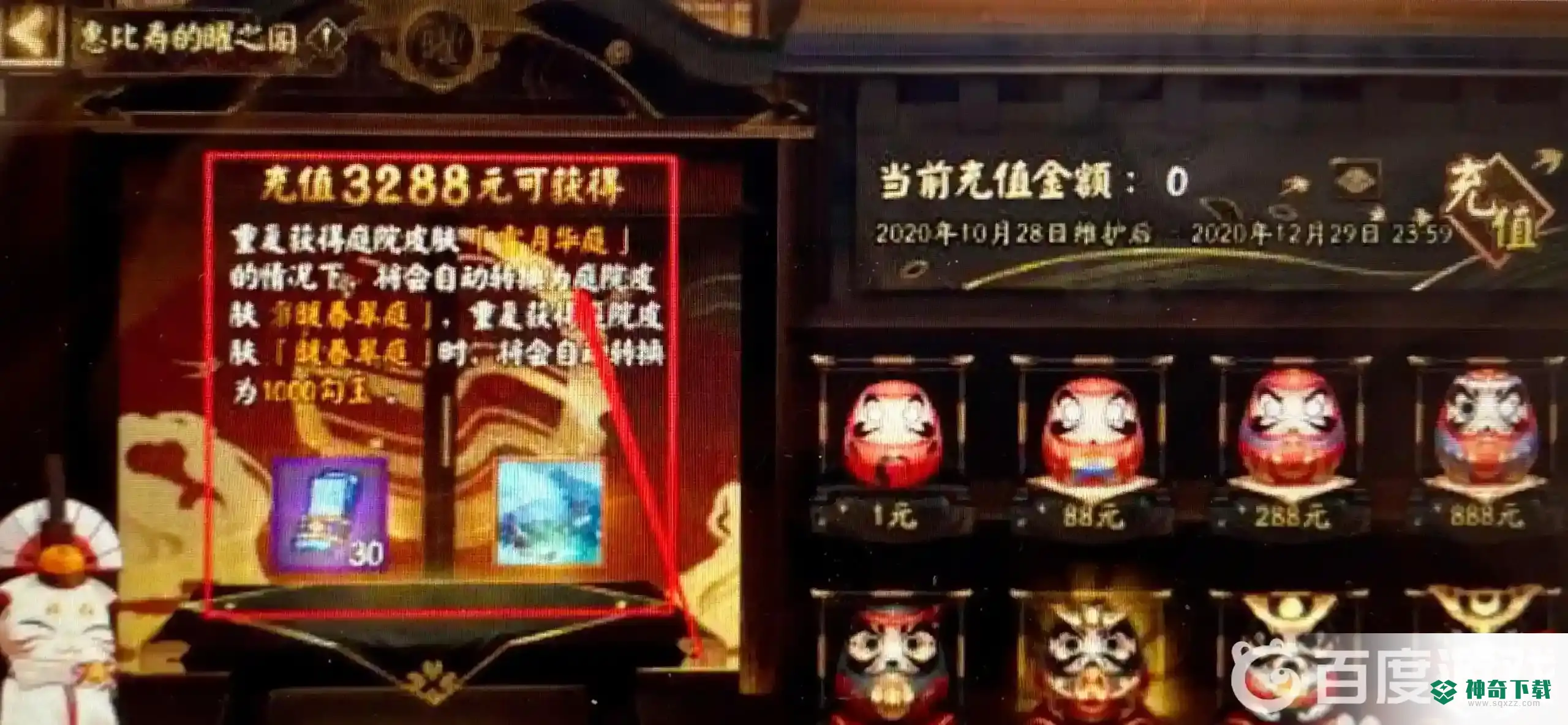 阴阳师雪月华庭怎么获得？_阴阳师攻略_神奇下载