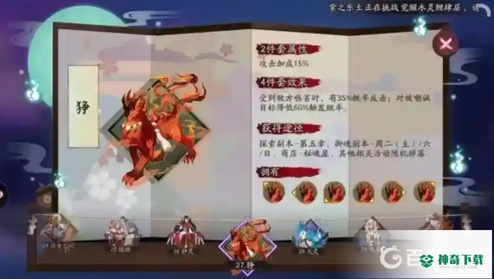 SP金鱼姬搭配什么御魂？_阴阳师教程玩法_神奇下载