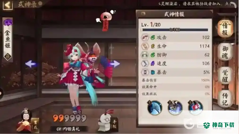 SP金鱼姬搭配什么御魂？_阴阳师教程玩法_神奇下载
