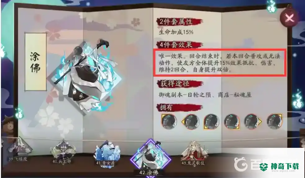阴阳师千姬御魂pve如何搭配？_阴阳师攻略_神奇下载