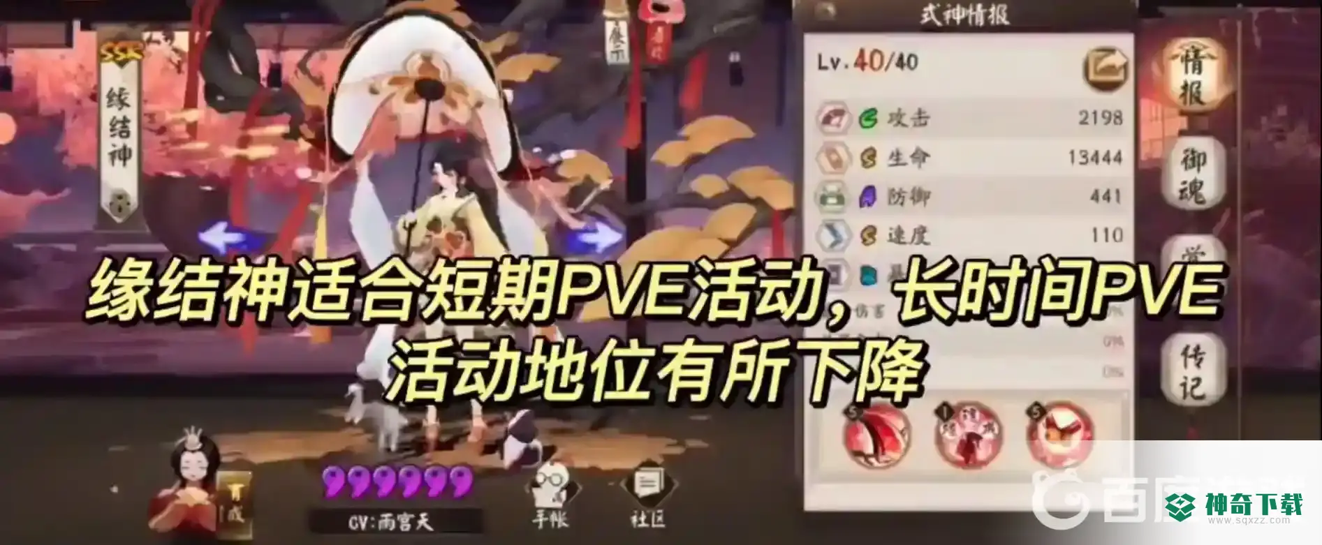阴阳师2022式神培养优先级是什么？_阴阳师教程攻略_神奇下载