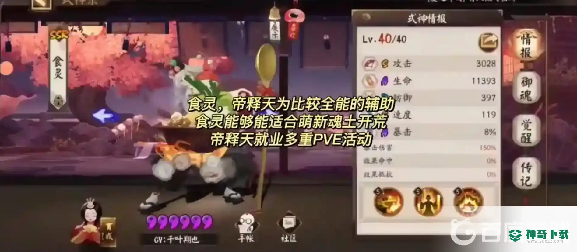 阴阳师2022式神培养优先级是什么？_阴阳师教程攻略_神奇下载