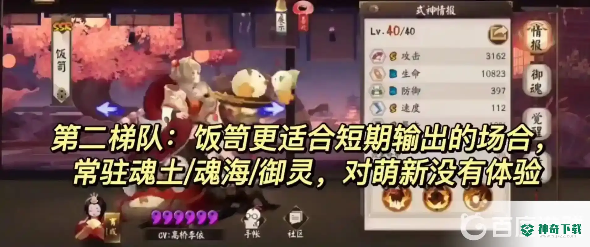 阴阳师2022式神培养优先级是什么？_阴阳师教程攻略_神奇下载