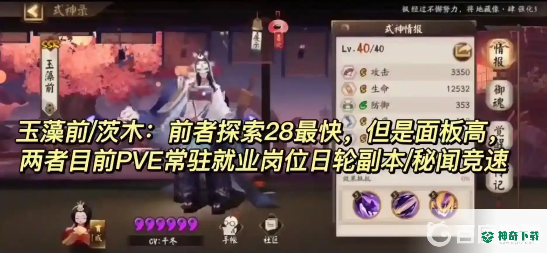 阴阳师2022式神培养优先级是什么？_阴阳师教程攻略_神奇下载