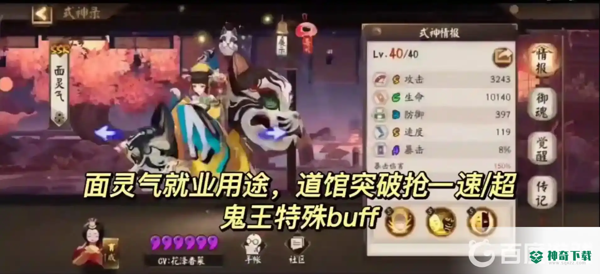 阴阳师2022式神培养优先级是什么？_阴阳师教程攻略_神奇下载