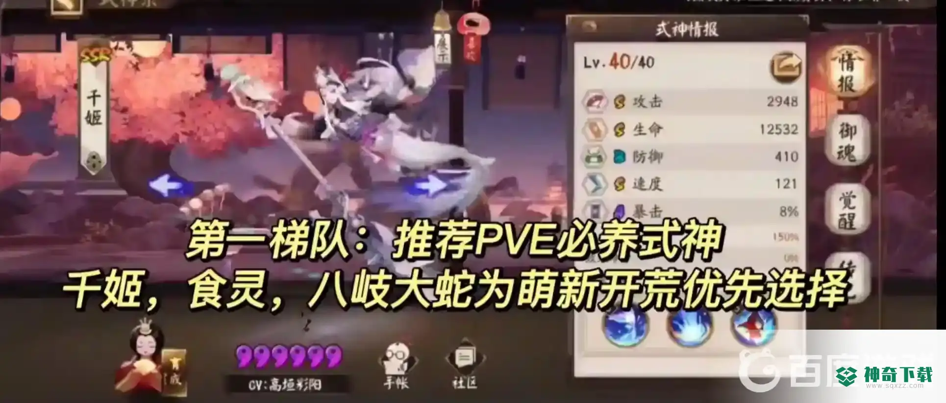 阴阳师2022式神培养优先级是什么？_阴阳师教程攻略_神奇下载