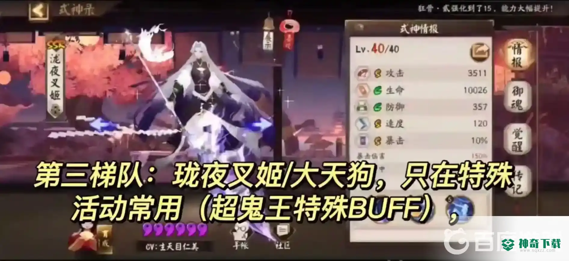 阴阳师2022式神培养优先级是什么？_阴阳师教程攻略_神奇下载