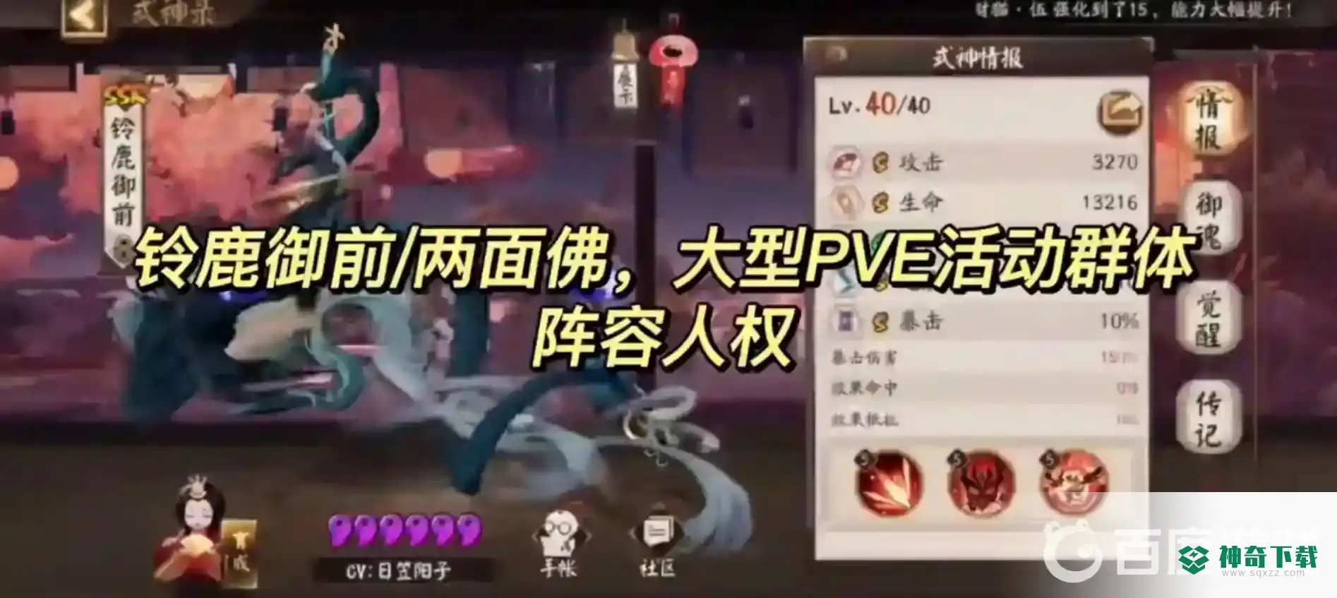 阴阳师2022式神培养优先级是什么？_阴阳师教程攻略_神奇下载
