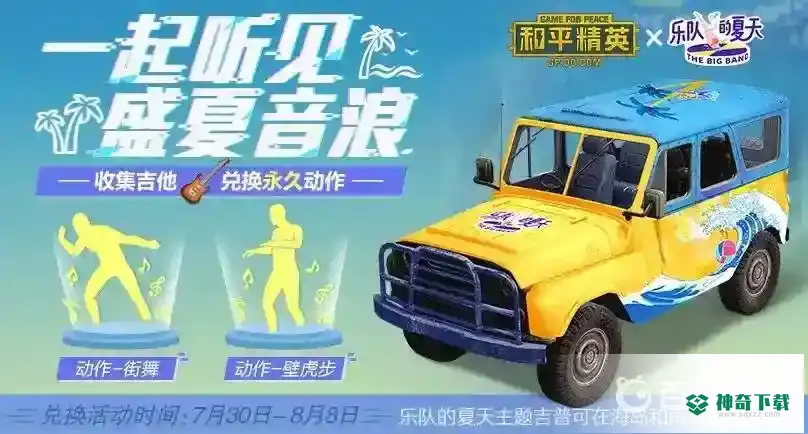 和平精英吉普车皮肤有几种？_和平精英攻略_神奇下载