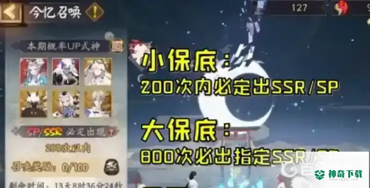 阴阳师今忆召唤值得抽吗？_阴阳师攻略_神奇下载