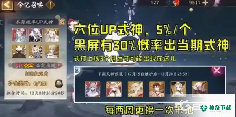阴阳师今忆召唤值得抽吗？_阴阳师攻略_神奇下载