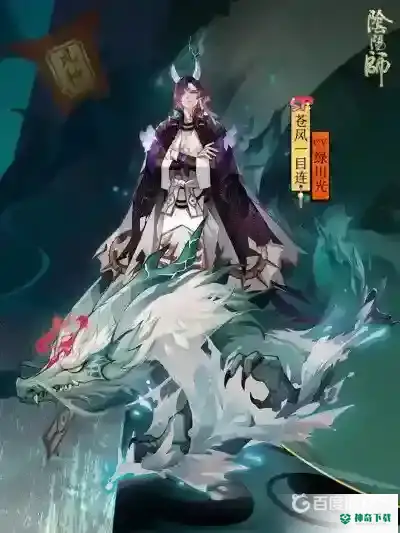 阴阳师苍风一目连御魂如何搭配？_阴阳师教程攻略_神奇下载