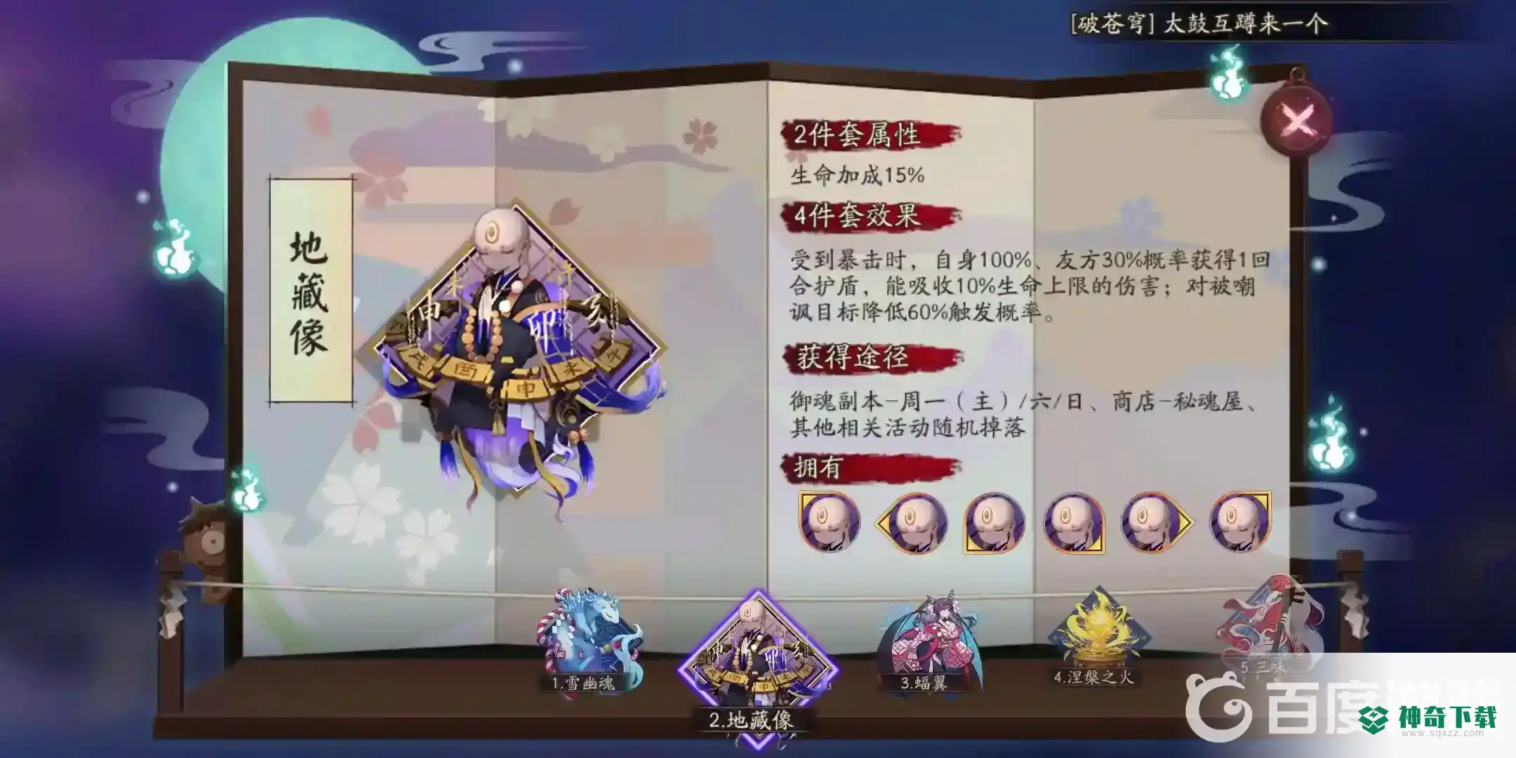 阴阳师苍风一目连御魂如何搭配？_阴阳师教程攻略_神奇下载