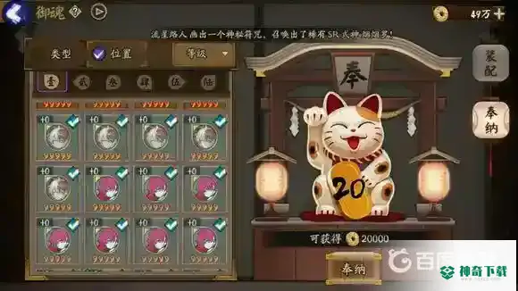 有哪些奉纳小技巧？_阴阳师攻略_神奇下载