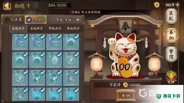 有哪些奉纳小技巧？_阴阳师攻略_神奇下载
