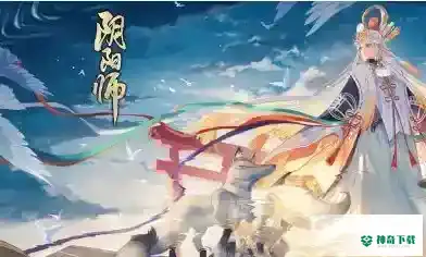 阴阳师周年庆是什么时候？_阴阳师教程攻略_神奇下载