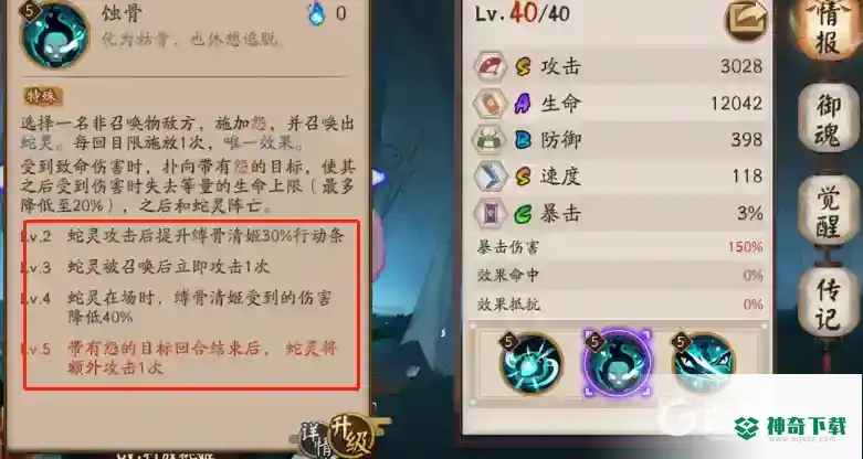 阴阳师sp清姬为什么111好用？_阴阳师教程玩法_神奇下载