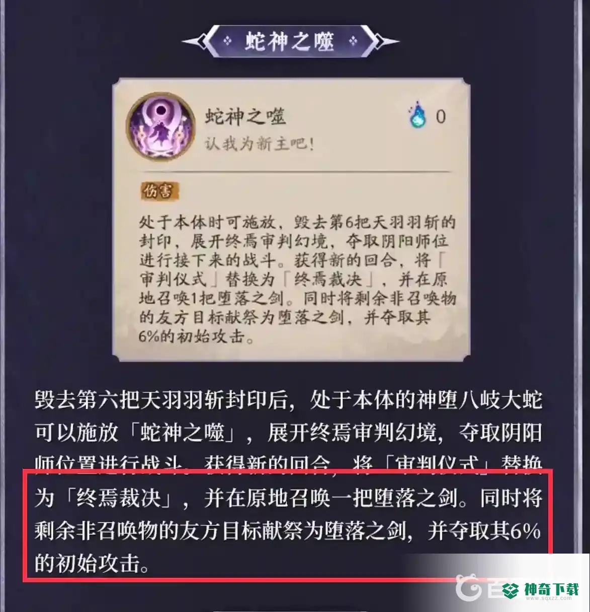 阴阳师sp大蛇怎么快速篡位？_阴阳师教程分享_神奇下载