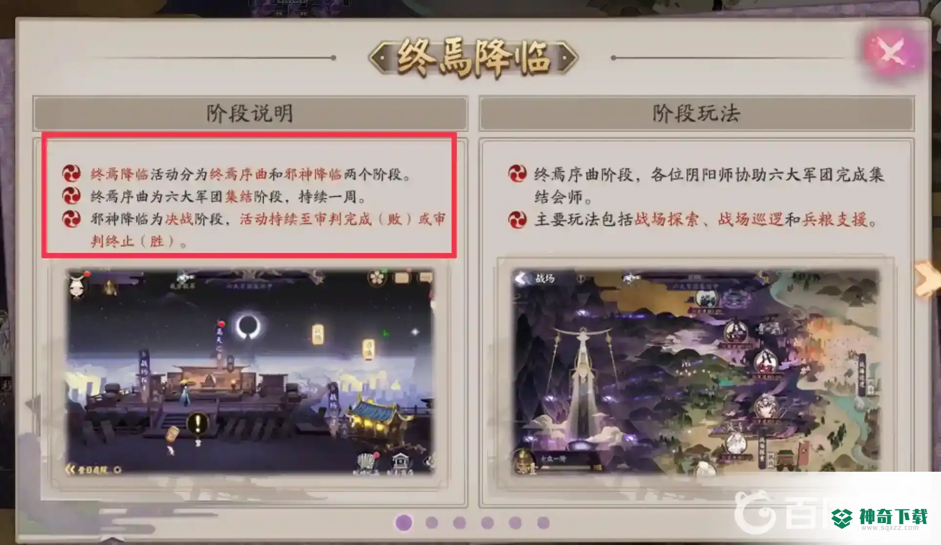 阴阳师终焉降临主题是什么？_阴阳师攻略_神奇下载