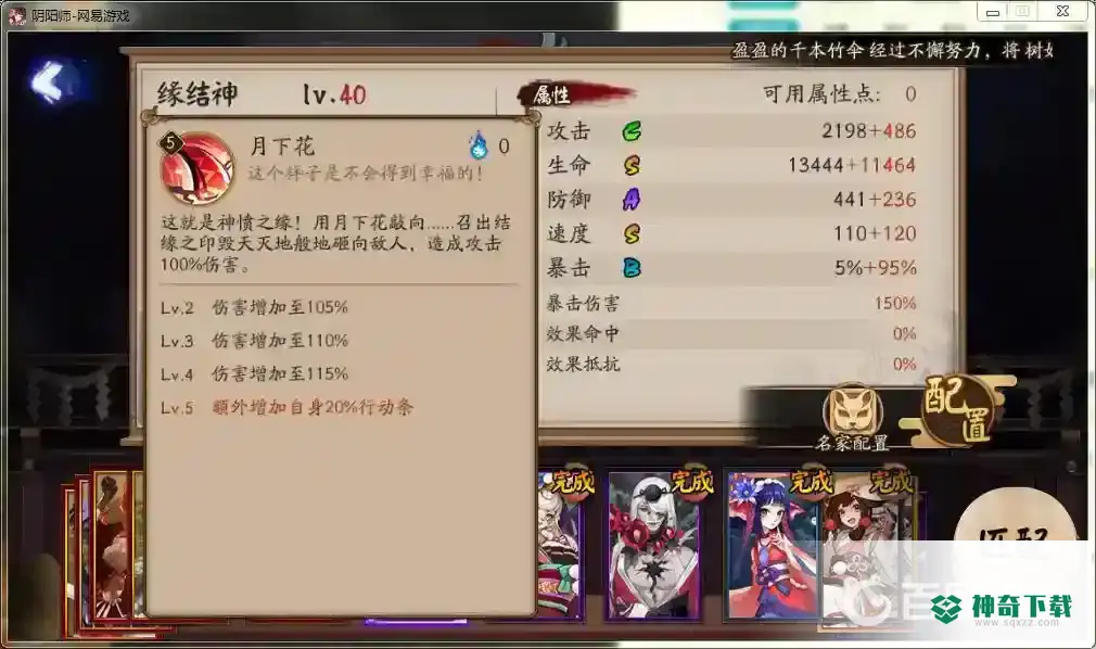 缘结神御魂怎么选择？_阴阳师教程攻略_神奇下载