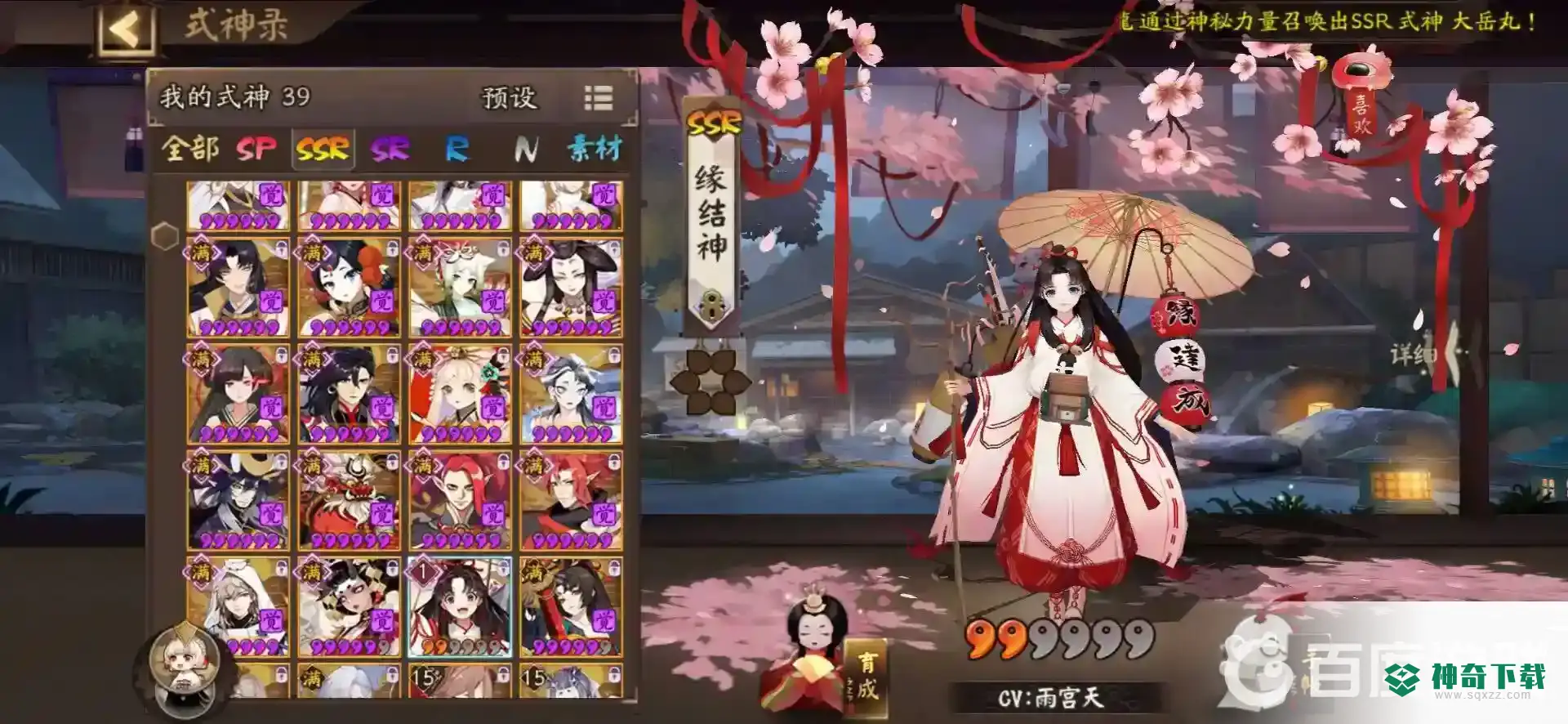 缘结神御魂怎么选择？_阴阳师教程攻略_神奇下载