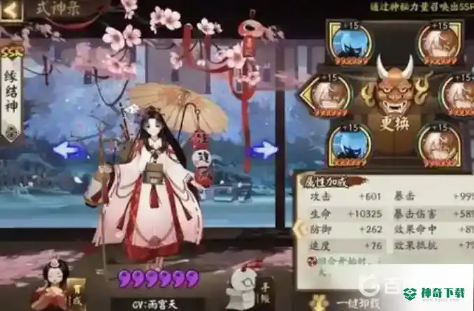 缘结神御魂怎么选择？_阴阳师教程攻略_神奇下载