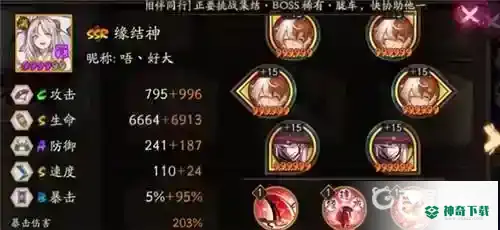 缘结神御魂怎么选择？_阴阳师教程攻略_神奇下载
