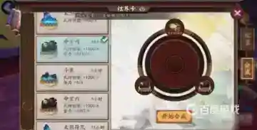 如何合成太鼓结界卡？_阴阳师教程_神奇下载