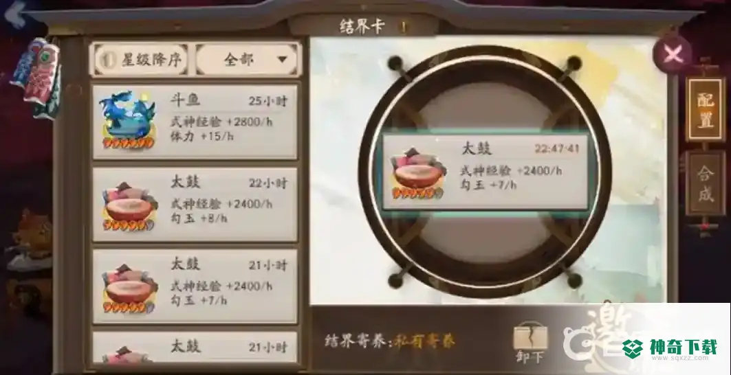 如何合成太鼓结界卡？_阴阳师教程_神奇下载