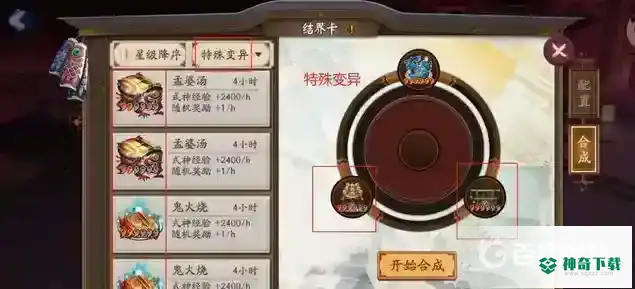 如何合成太鼓结界卡？_阴阳师教程_神奇下载