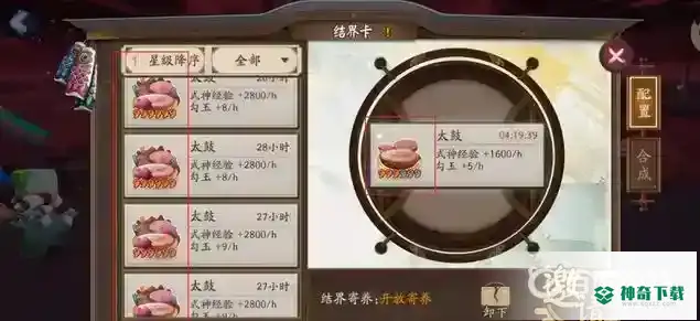 如何合成太鼓结界卡？_阴阳师教程_神奇下载