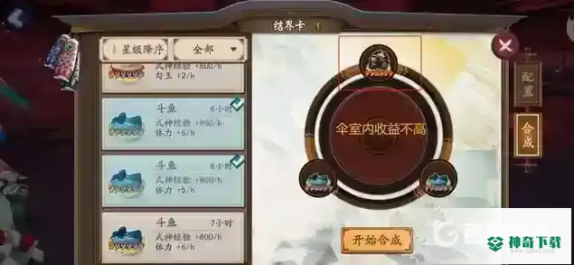 如何合成太鼓结界卡？_阴阳师教程_神奇下载