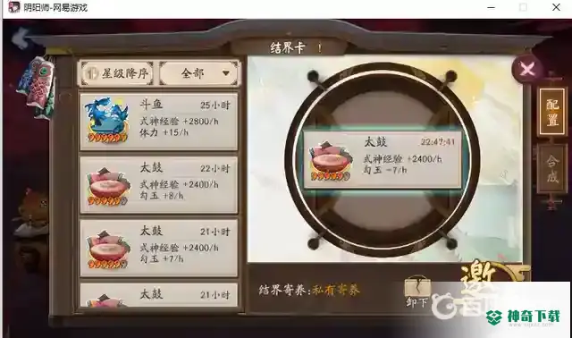 如何合成太鼓结界卡？_阴阳师教程_神奇下载