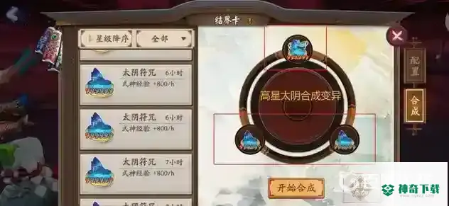 如何合成太鼓结界卡？_阴阳师教程_神奇下载