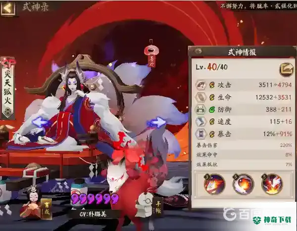 魂土怪物速度是多少？_阴阳师攻略分享_神奇下载
