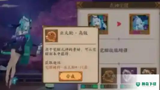 阴阳师觉醒10茨林需要多少速度？_阴阳师玩法分享_神奇下载
