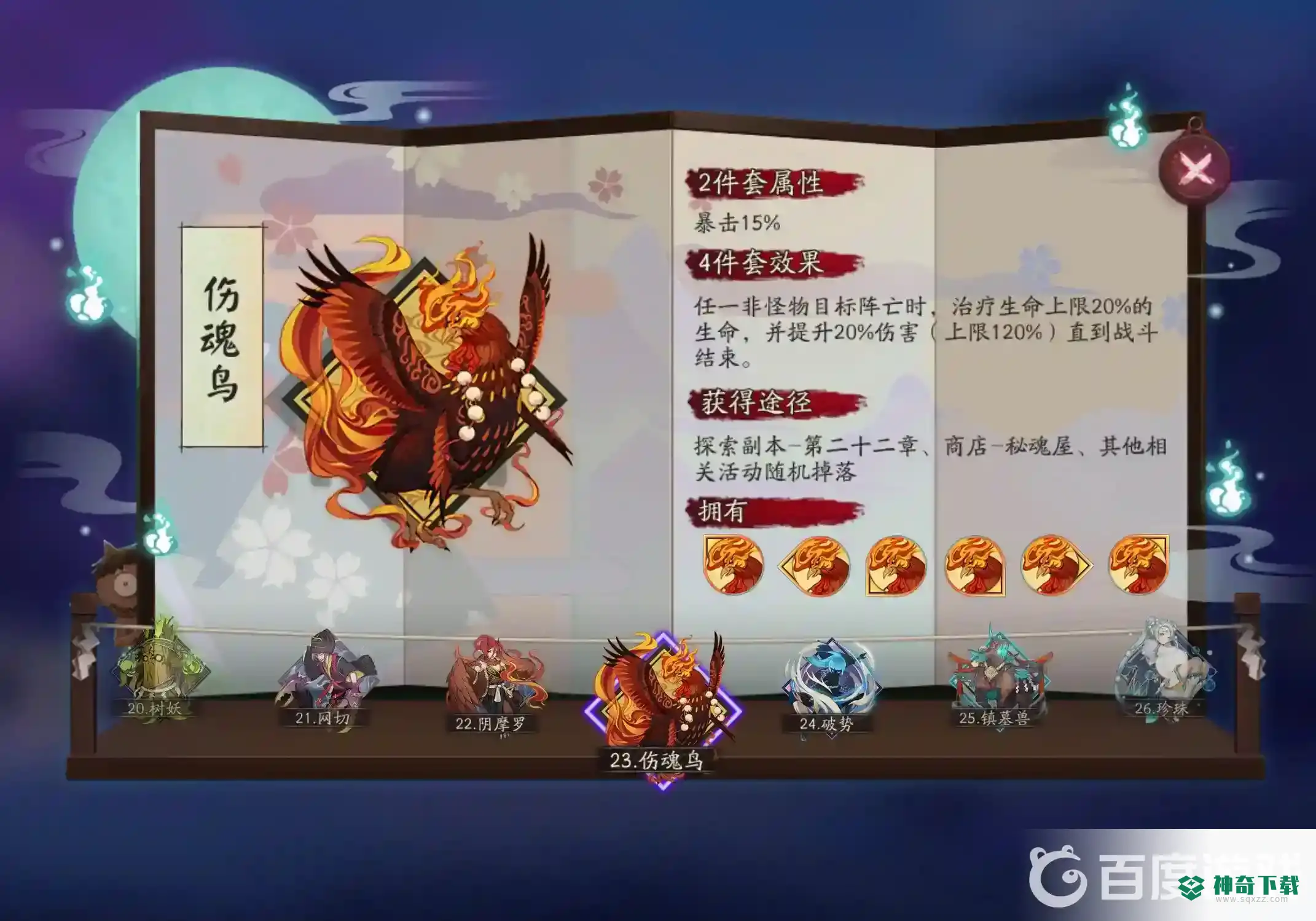阴阳师ssr八岐大蛇御魂如何搭配？_阴阳师教程_神奇下载