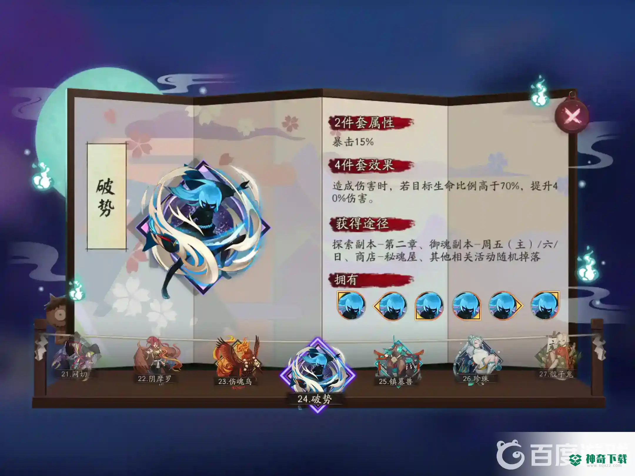 阴阳师ssr八岐大蛇御魂如何搭配？_阴阳师教程_神奇下载