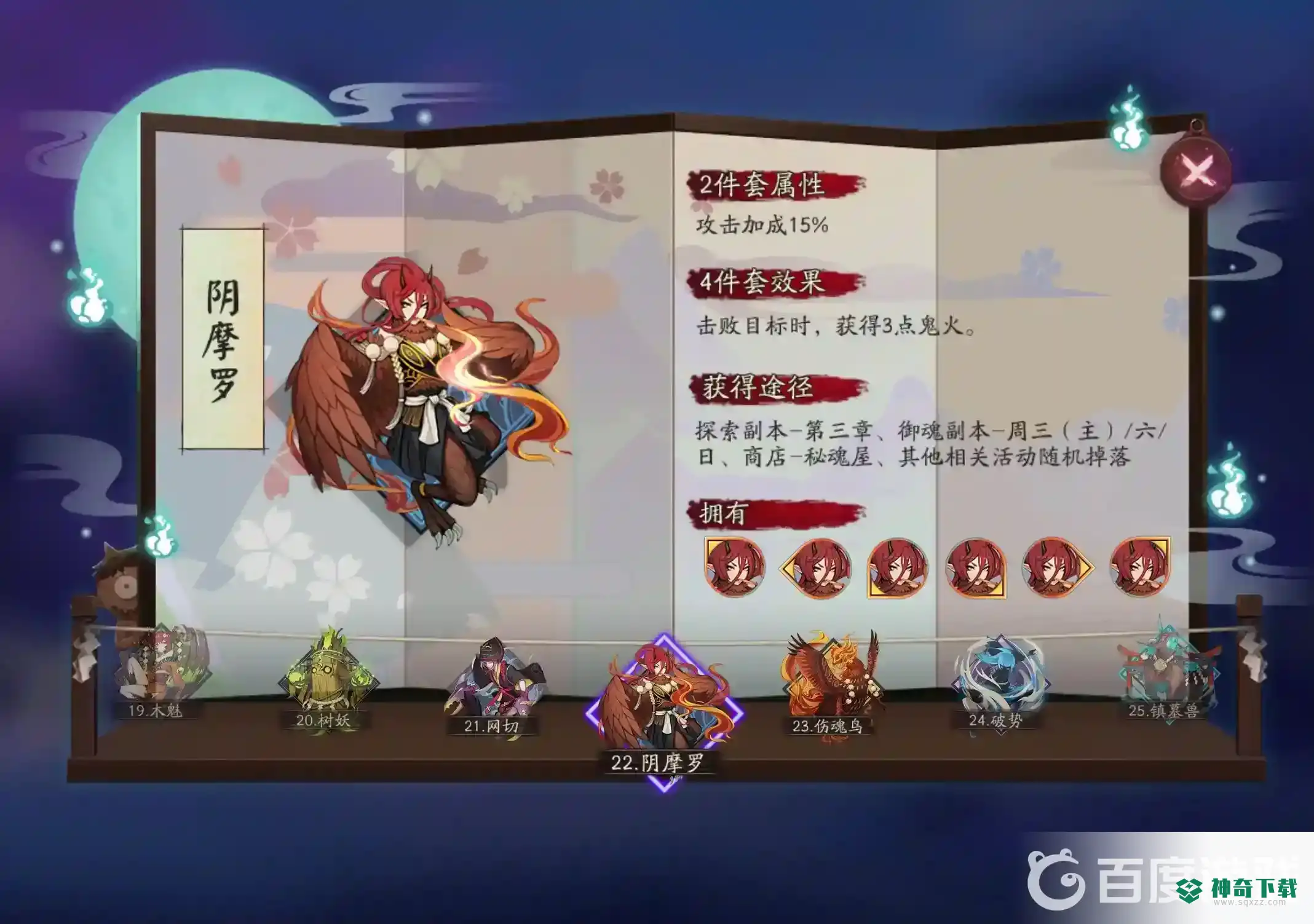 阴阳师ssr八岐大蛇御魂如何搭配？_阴阳师教程_神奇下载