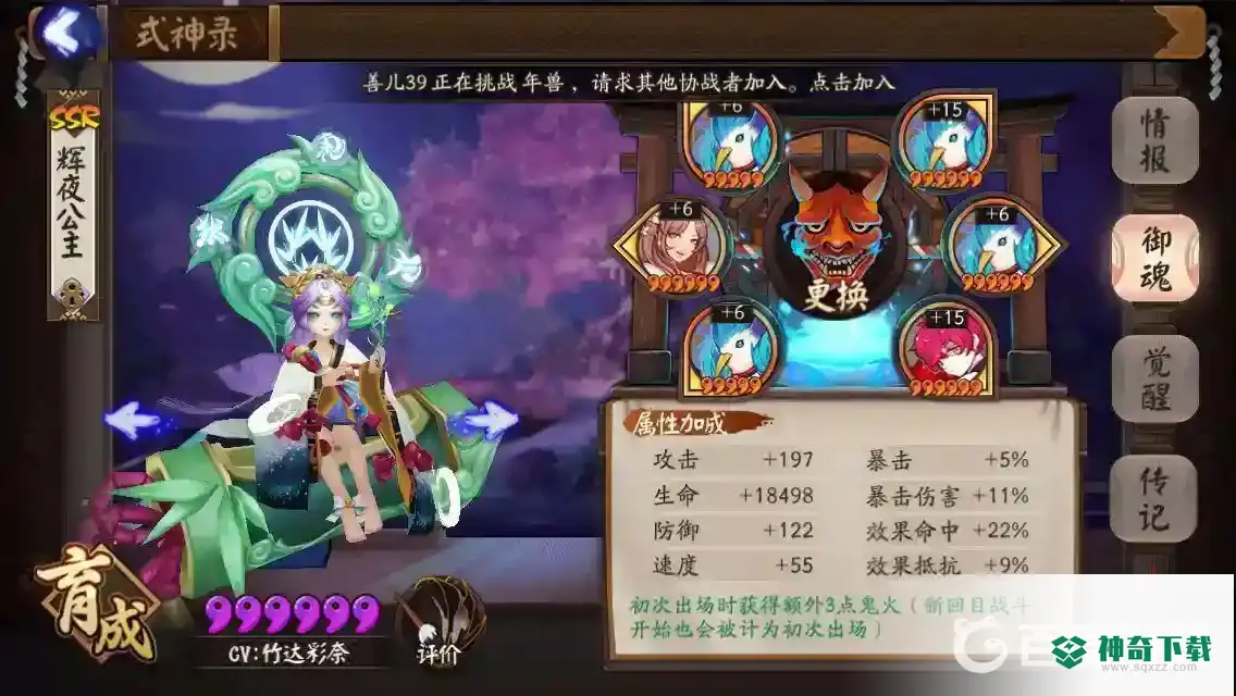 辉夜姬搭配什么御魂？_阴阳师玩法分享_神奇下载