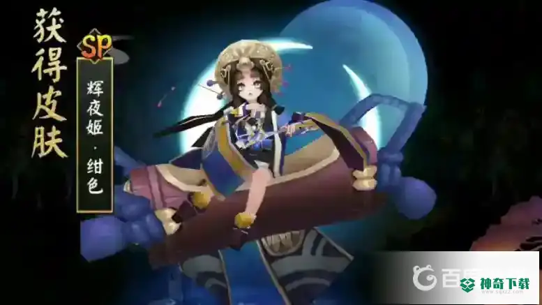 辉夜姬搭配什么御魂？_阴阳师玩法分享_神奇下载