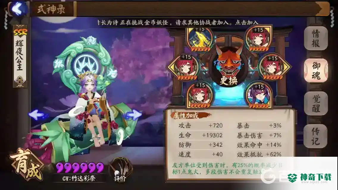 辉夜姬搭配什么御魂？_阴阳师玩法分享_神奇下载