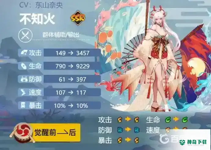 不知火搭配什么御魂？_阴阳师攻略教程_神奇下载