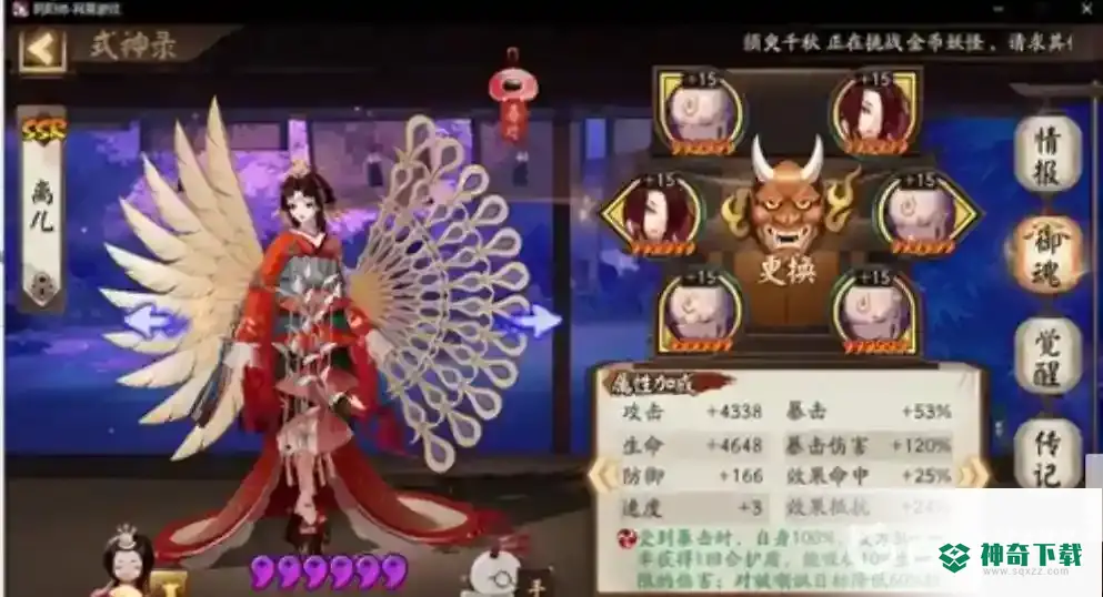 不知火搭配什么御魂？_阴阳师攻略教程_神奇下载