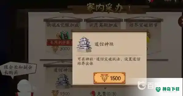 阴阳师道馆怎么玩？_阴阳师攻略教程_神奇下载