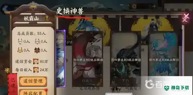 阴阳师道馆怎么玩？_阴阳师攻略教程_神奇下载