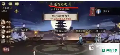 阴阳师道馆怎么玩？_阴阳师攻略教程_神奇下载