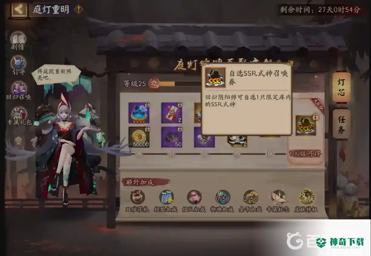 阴阳师回归自选ssr要多少天？_阴阳师玩法分享_神奇下载