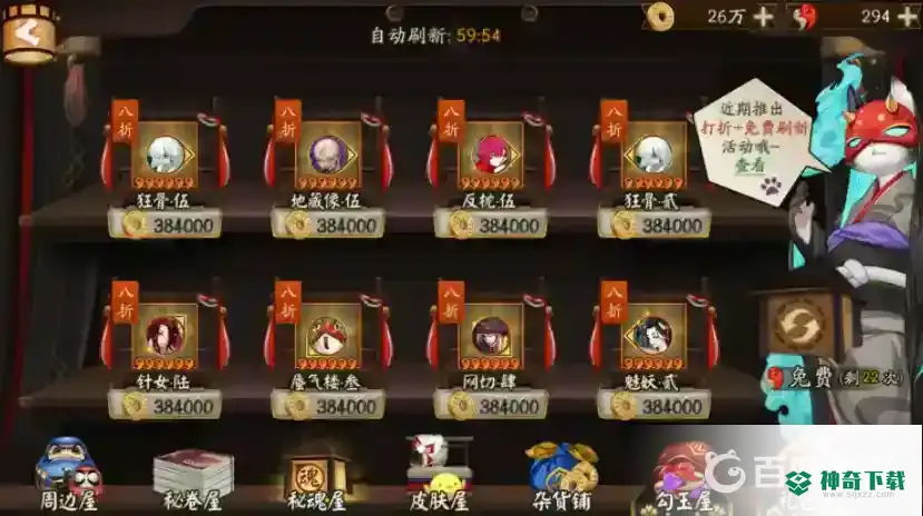 阴阳师氪金严重吗？_阴阳师教程分享_神奇下载